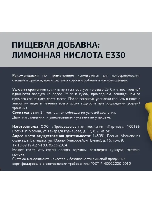 Лимонная кислота Деловой Стандарт, 900г