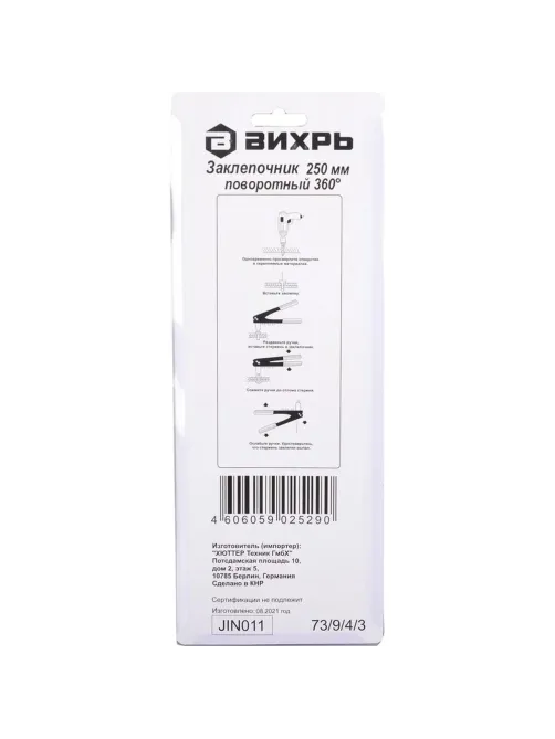 Заклепочник КРЕП-1П360 поворотный 360, 2.4-4.8 Вихрь 73/9/4/3