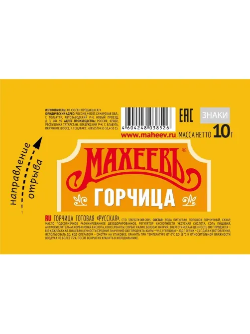 Горчица Махеевъ Русская в стиках, 10гx120шт/уп