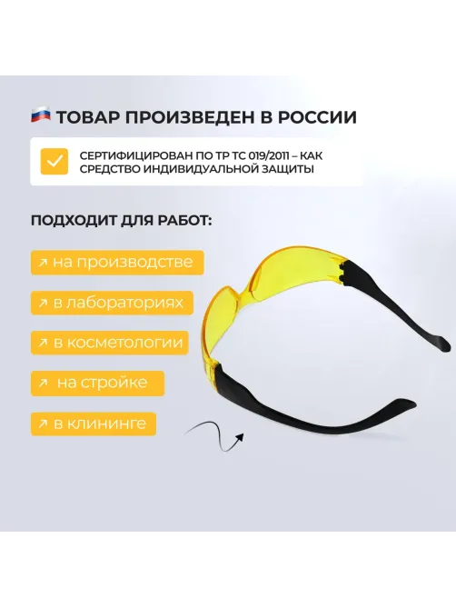 Очки защитные Классик ТИМ желтые 202