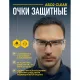 Очки защитные открытые с прозрачными линзами ASO2 CLEAR ASO2IN