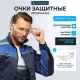 Очки защитные открытые TOPFORT УНИВЕРСАЛ 101 KN бесцветные