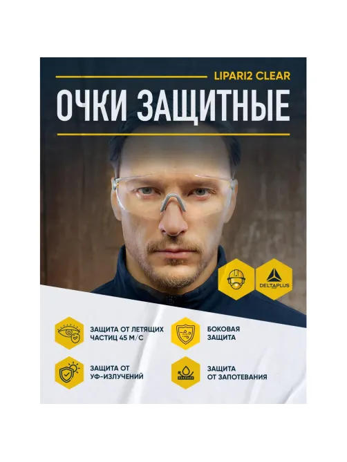 Очки защитные открытые DELTA PLUS LIPARI2 прозрачные (арт произв LIPA2BLIN)