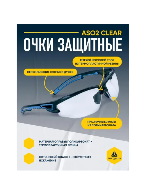 Очки защитные открытые с прозрачными линзами ASO2 CLEAR ASO2IN