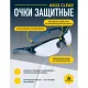 Очки защитные открытые с прозрачными линзами ASO2 CLEAR ASO2IN