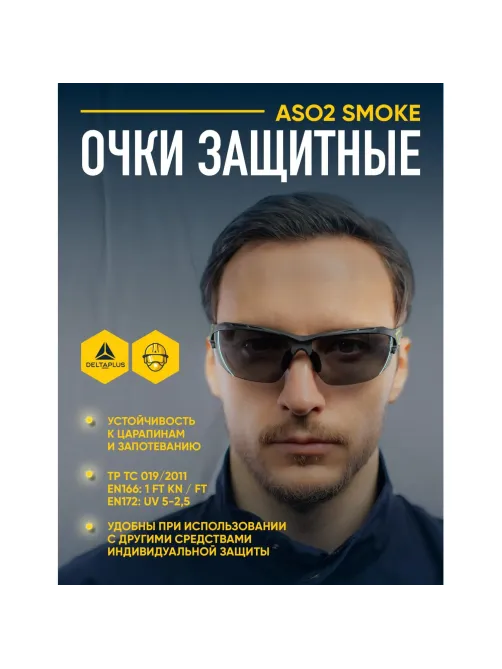 Очки защитные открытые с затемненными линзами ASO2 CLEAR ASO2FU
