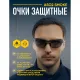 Очки защитные открытые с затемненными линзами ASO2 CLEAR ASO2FU