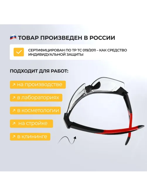 Очки защитные открытые с комб. дужк оправа д/стек с диопт ДУЭТ ОЧК801