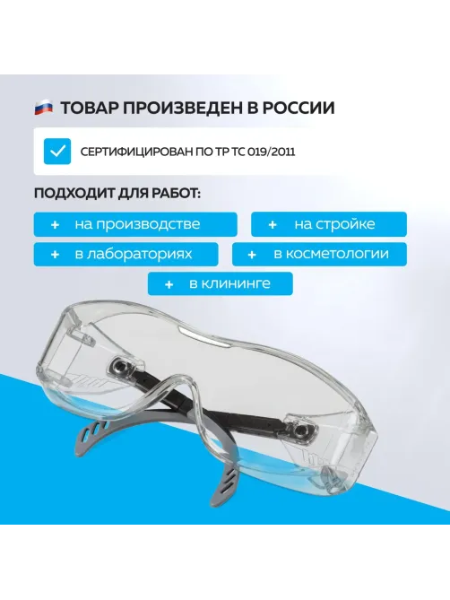 Очки защитные открытые TOPFORT УНИВЕРСАЛ 201 KN бесцветные