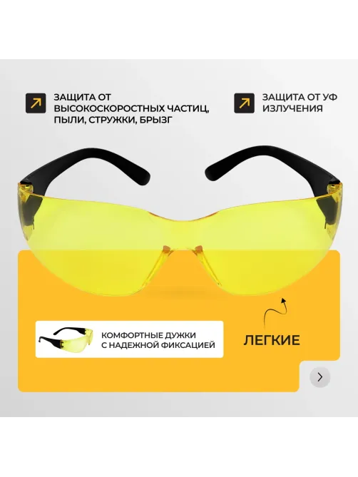 Очки защитные Классик ТИМ желтые 202