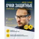 Очки защитные открытые с прозрачными линзами ASO2 CLEAR ASO2IN