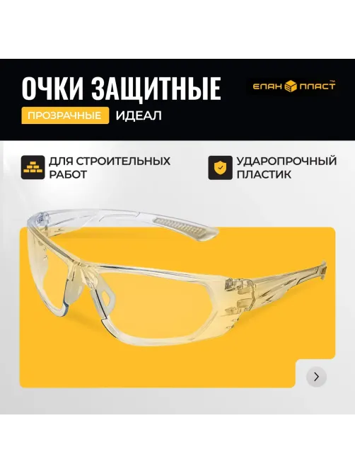Очки защитные открытые поликарб (прозрачные)  с покрытием Идеал ОЧК101 KN