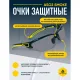 Очки защитные открытые с затемненными линзами ASO2 CLEAR ASO2FU