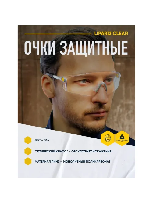 Очки защитные открытые DELTA PLUS LIPARI2 прозрачные (арт произв LIPA2BLIN)
