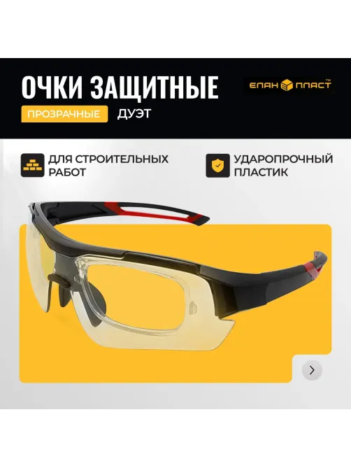 Очки защитные открытые с комб. дужк оправа д/стек с диопт ДУЭТ ОЧК801