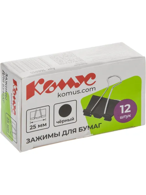 Зажимы для бумаг 25мм 12шт./уп.Комус, в картонной коробке