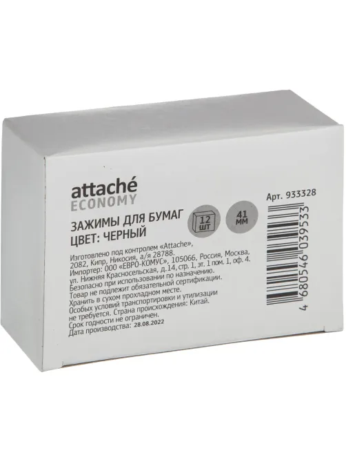 Зажимы для бумаг 41мм 12шт/уп, в карт,кор, цвет черный