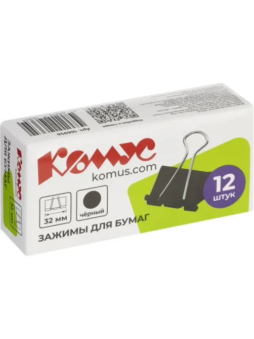 Зажимы для бумаг 32мм 12шт./уп. Комус, в картонной коробке