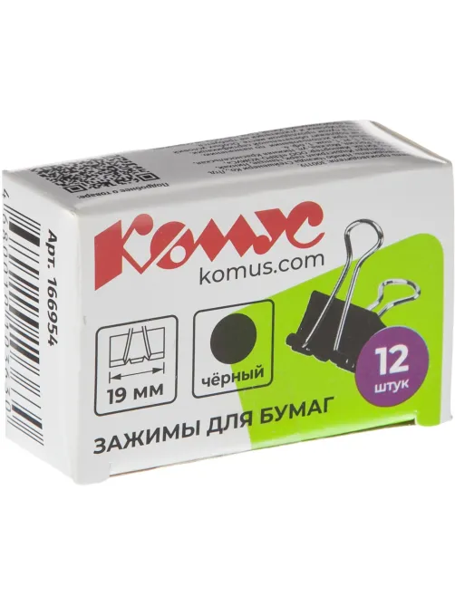 Зажимы для бумаг 19мм 12шт./уп. Комус, в картонной коробке