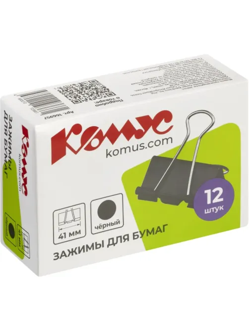 Зажимы для бумаг 41мм 12шт./уп. Комус, в картонной коробке