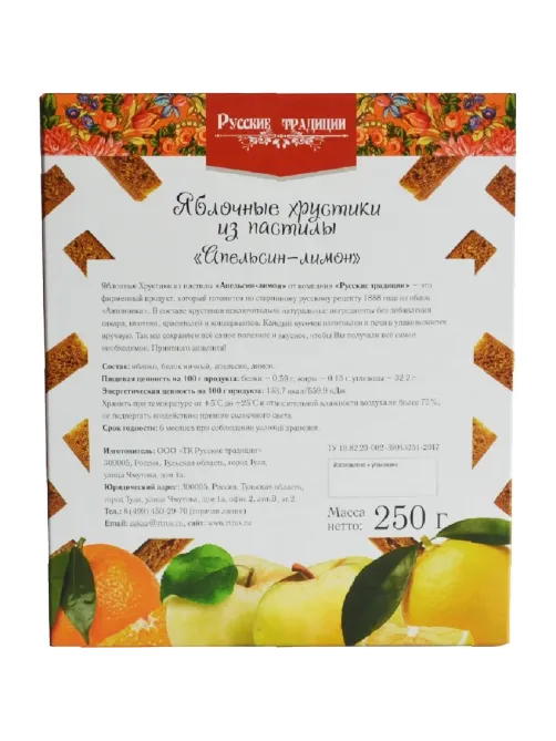 Пастила Хрустики яблочные Апельсин-лимон (без сахара) 250г