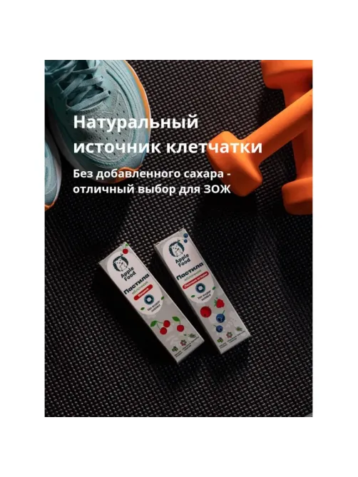 Пастила Apple Food слив_барб_гр_абр_клуб_лес.яг_виш_ябл (960г) 40гx24шт/уп