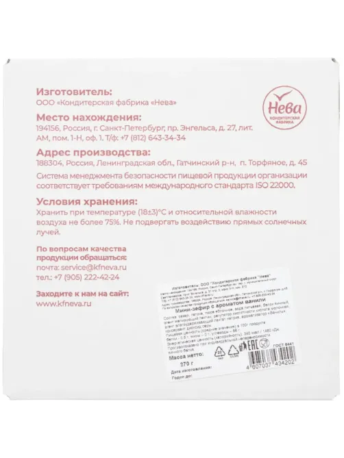 Зефир НЕВА мини с ароматом ванили, 270г