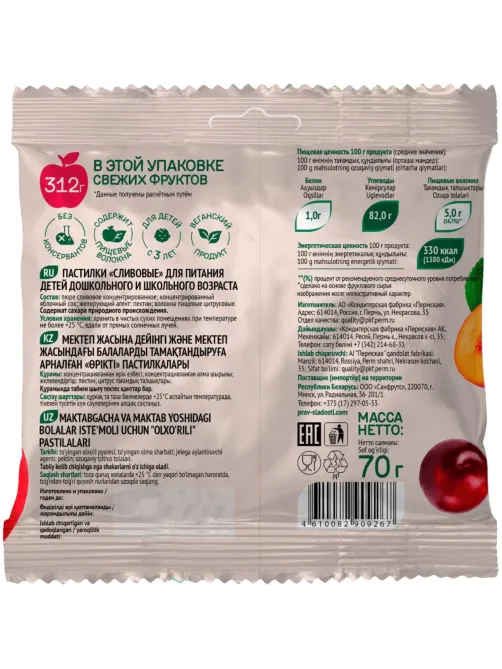 Пастила пастилки FRUIT IT сливовые, 3+, 70г