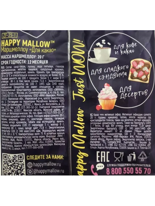 Зефир Happy Mallow воздушный для какао, 20г 20шт/уп