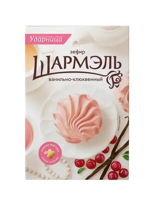 Зефир Шармэль Ванильно-клюквенный 255г