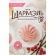 Зефир Шармэль Ванильно-клюквенный 255г