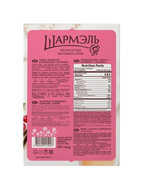 Зефир Шармэль Ванильно-клюквенный 255г