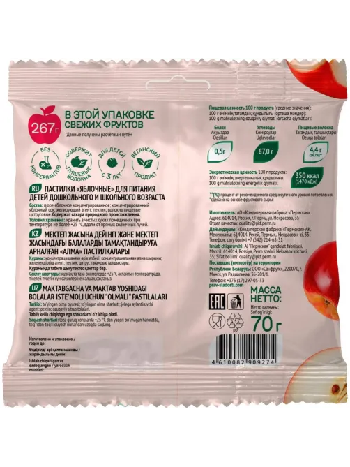 Пастила пастилки FRUIT IT яблочные, 3+, 70г