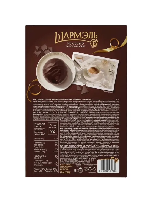 Зефир Шармэль со вкусом пломбира 250г