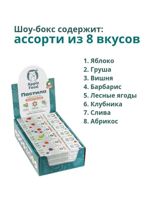 Пастила Apple Food слив_барб_гр_абр_клуб_лес.яг_виш_ябл (960г) 40гx24шт/уп