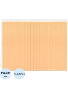 Жалюзи Ver_Верт.Тканев Лайн 150х200 персик