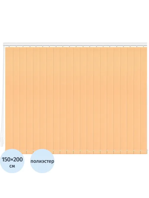 Жалюзи Ver_Верт.Тканев Лайн 150х200 персик