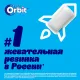 Жевательная резинка Orbit Клубника-банан без сахара, 13,6гх30шт/уп