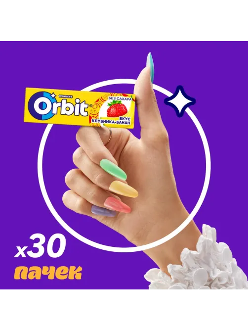 Жевательная резинка Orbit Клубника-банан без сахара, 13,6гх30шт/уп