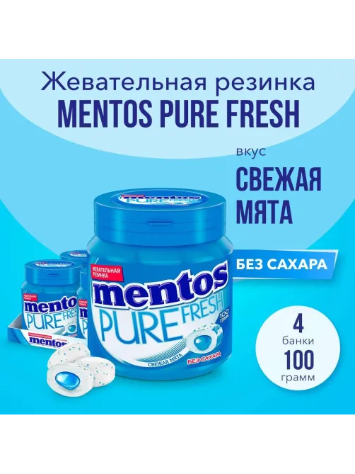 Жевательная резинка Mentos Pure Fresh вкус Свежая мята, банка, 100г