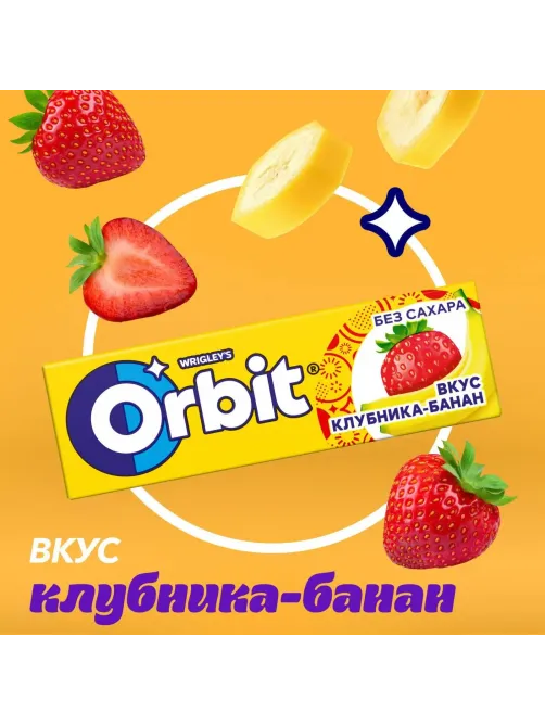 Жевательная резинка Orbit Клубника-банан без сахара, 13,6гх30шт/уп