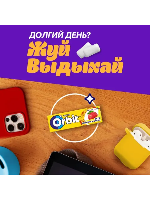 Жевательная резинка Orbit Клубника-банан без сахара, 13,6гх30шт/уп