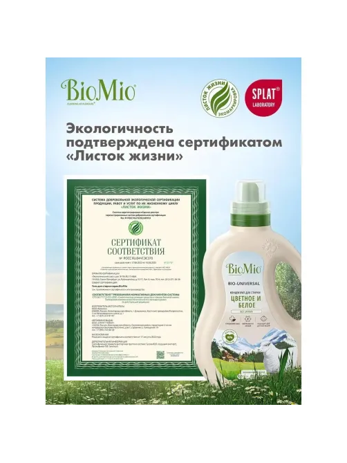 Гель для стирки BioMio BIO GEL LAUNDRY COLORS&WHITES универсальный, 900 мл