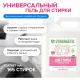 Гель для стирки Synergetic универсальный для всех видов тканей 5л