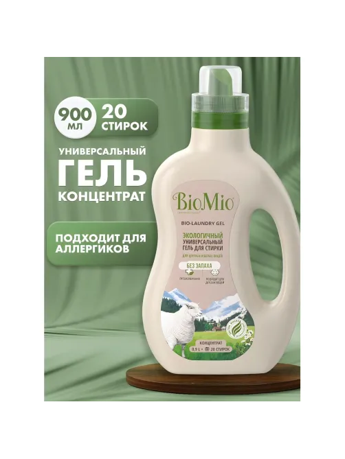 Гель для стирки BioMio BIO GEL LAUNDRY COLORS&WHITES универсальный, 900 мл