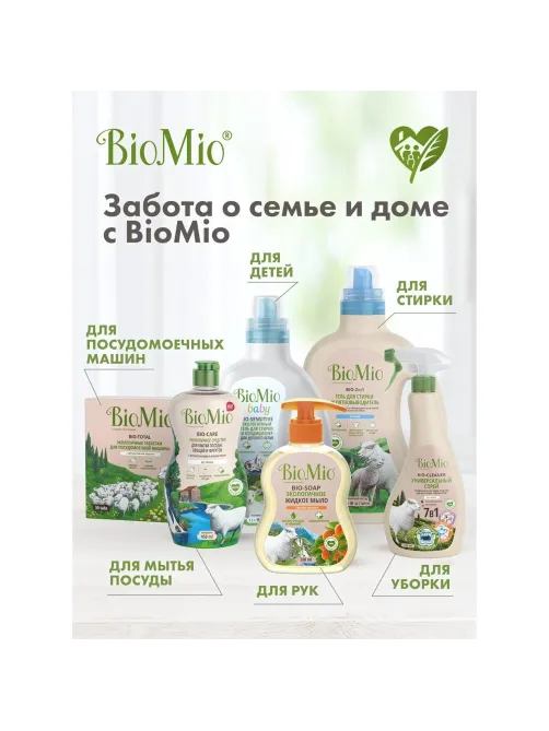Гель для стирки BioMio BIO GEL LAUNDRY COLORS&WHITES универсальный, 900 мл