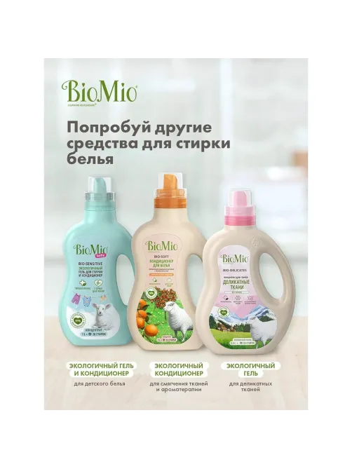 Гель для стирки BioMio BIO GEL LAUNDRY COLORS&WHITES универсальный, 900 мл
