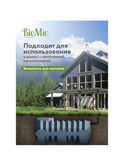 Гель для стирки BioMio BIO GEL LAUNDRY COLORS&WHITES универсальный, 900 мл