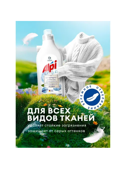 Гель для стирки ALPI white gel конц для белых вещей 1,8л