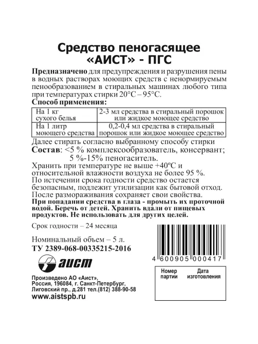 Жидкость для стирки средство пеногасящее Аист 5л